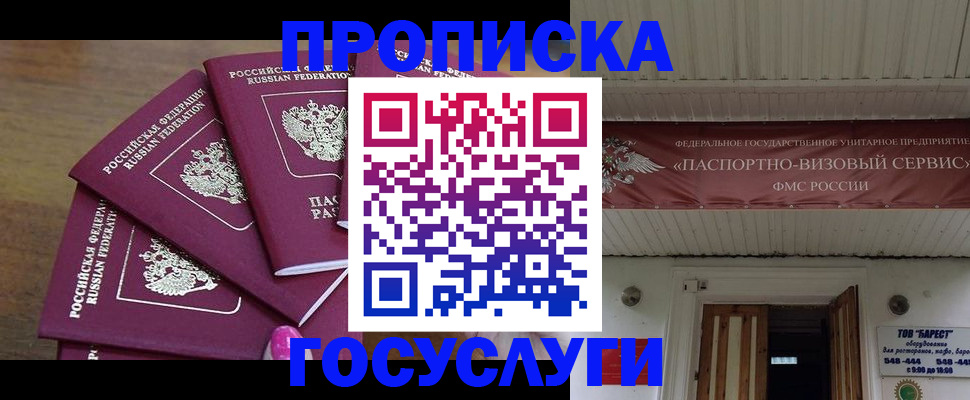 прописка от собственника в Северске