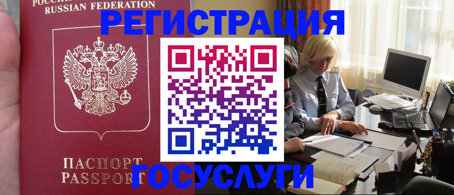 прописка регистрация в Северске