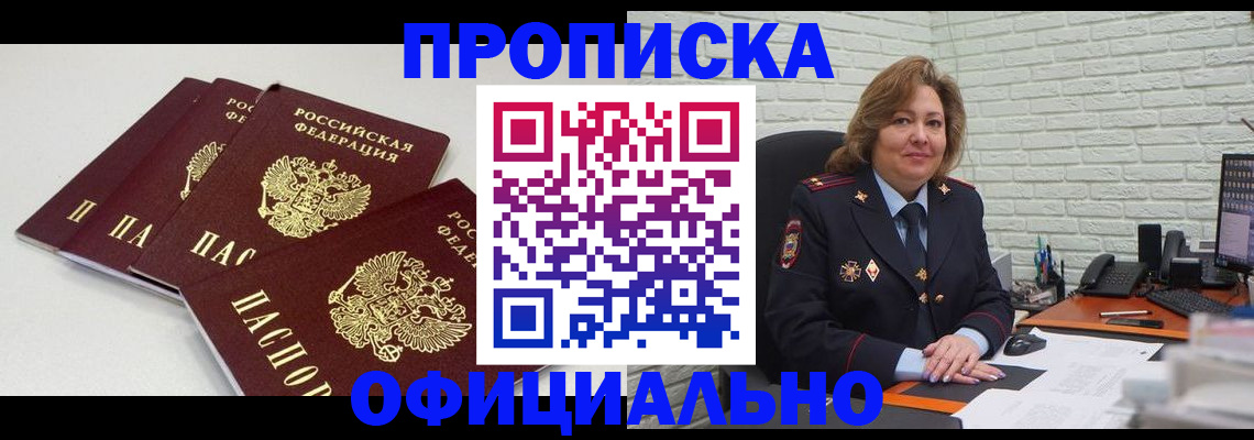 временная регистрация для всех в Северске