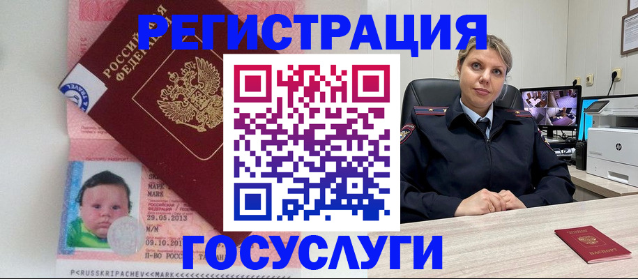 миграционный учет в Северске