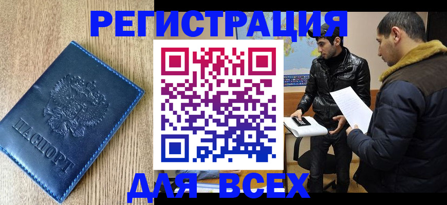 прописка штамп в Северске