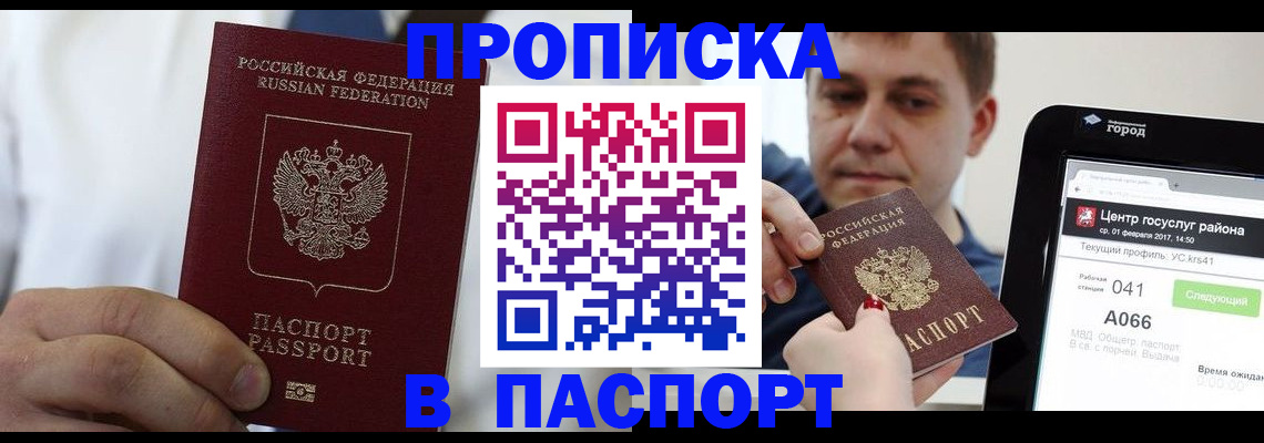 прописка законно в Северске