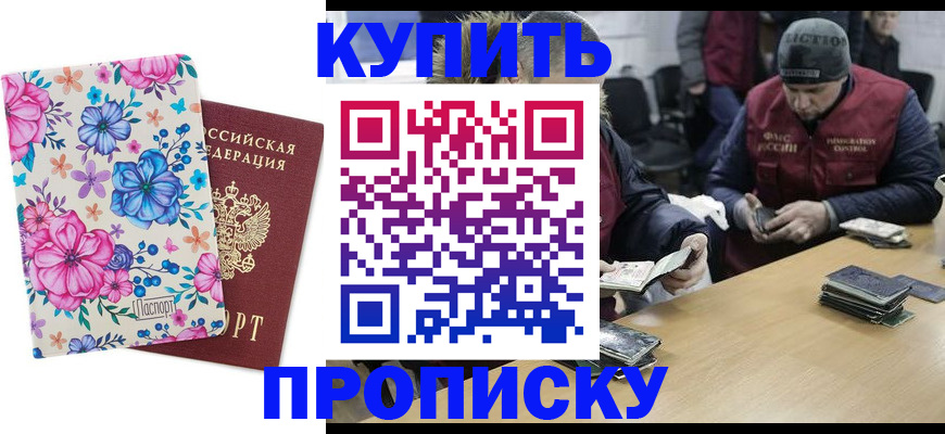 прописка регистрация в Северске