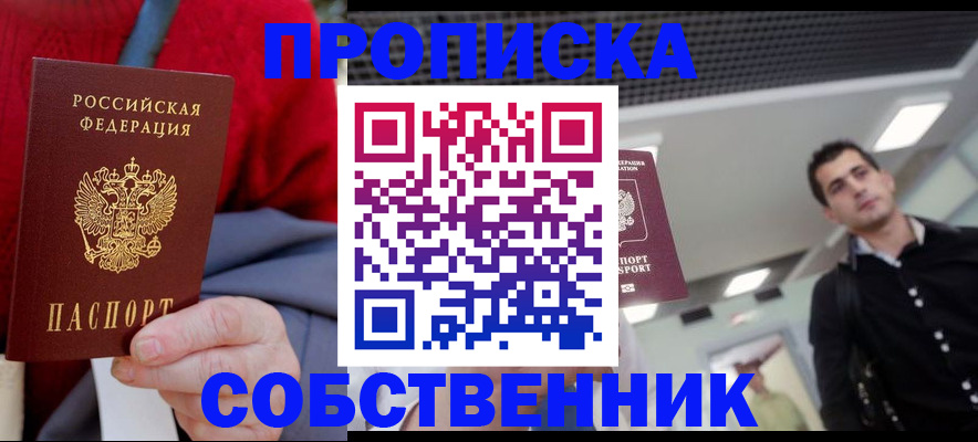 временная регистрация 2025 в Северске